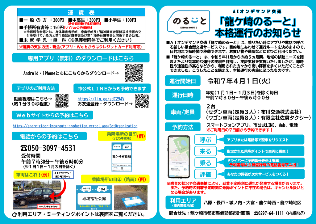 AIオンデマンド交通の仕組み
