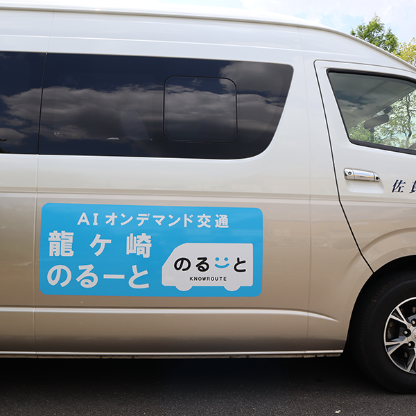 AIオンデマンド交通で使用される車両とロゴ