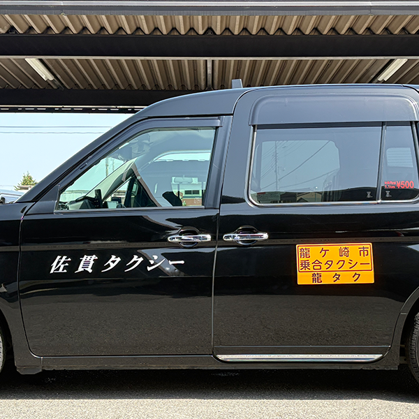 地域を支える佐貫タクシーの「龍タク」